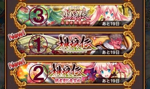 新説桃娘伝 桃娘伝2 イベントの遊び方と詳細 今日もウィズ日和 新説桃娘伝 桃娘伝2 イベントの遊び方と詳細 今日もウィズ日和