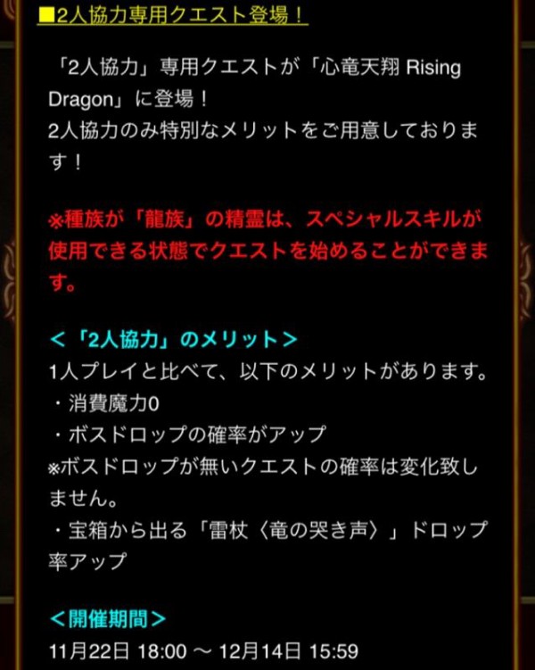 心竜天翔 イベントの遊び方と詳細 今日もウィズ日和