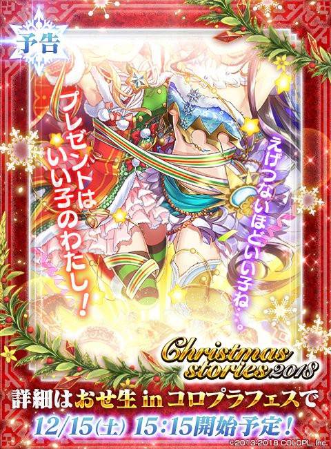 黒猫のウィズ クリスマス18の予告画像チラ見せ第4弾公開 黒ウィズにゃあ速報