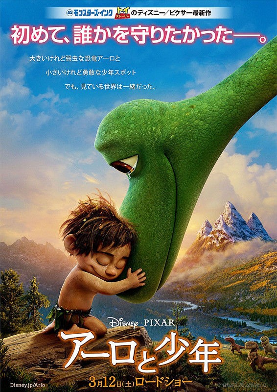 恐竜の子と人間の子 友情描く アニメ映画 アーロと少年