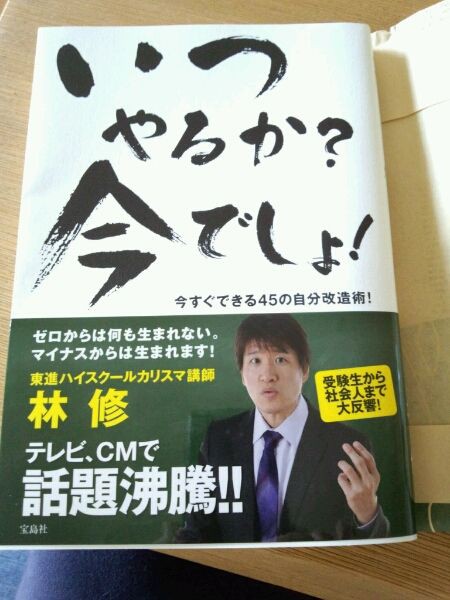 いつやるか 今でしょ 林 修さん サイクリング ウォーキング