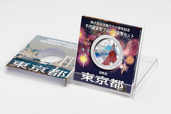 地方自治法60周年の記念貨幣 東京・福島で打初式 : サイクリング
