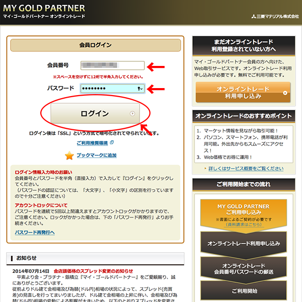 三菱マテリアルで金現物のオンライントレード 金 銀の現物取引情報