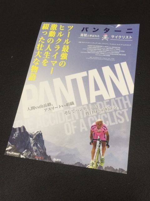 映画 パンターニ 海賊と呼ばれたサイクリスト を観てきた うるふはーとの自転車ブログ