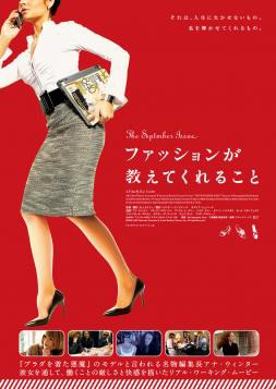 明日から女子力up オシャレを頑張ろうと思える映画４本 人気ダイエット 美容 恋愛 ニュース Etc 女の情報まとめ