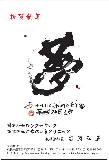 謹賀新年 オーナー日記