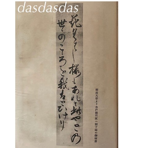 箒のあと」163 明治天皇御宸翰(上) : だすだすだすノート 箒のあと」163 明治天皇御宸翰(上) : だすだすだすノート