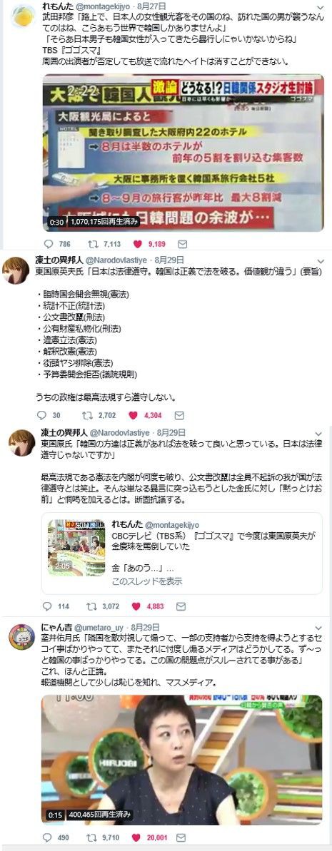 ツイートニュース 韓国ヘイトで持ち切りのマスコミの異常さ他 New ナールダイアリーチャンネル ライブ