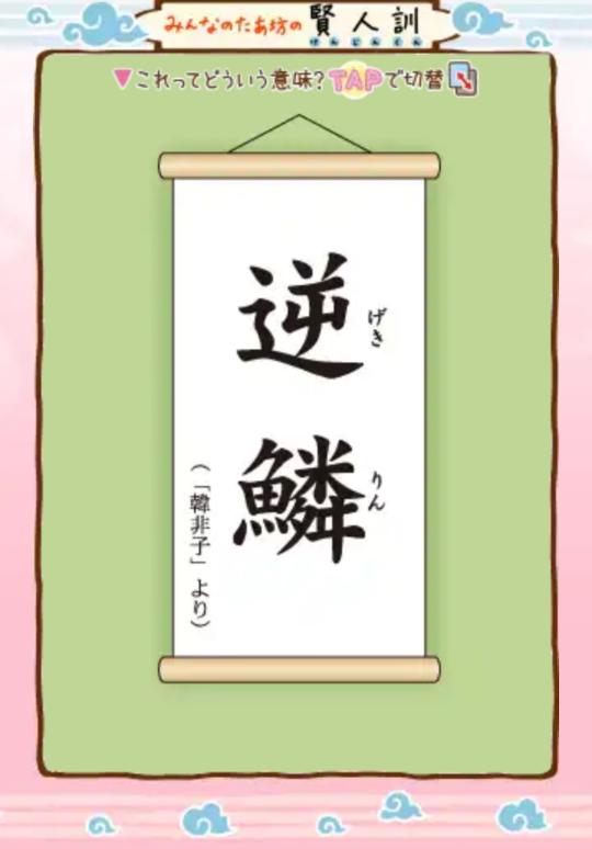 大抵の方々は逆鱗に触れたことに気づかない 気付いてからは遅い 天罰は忘れた頃に降る 暁葉輝パズルハート