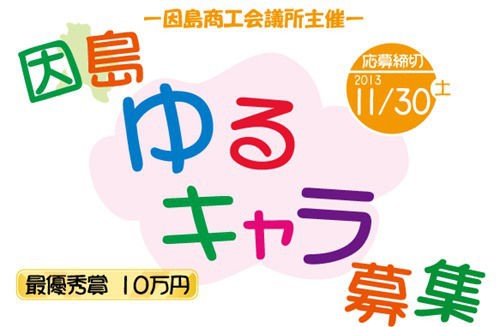 因島ゆるキャラ公募 は結局どうなったのか Wonderland A