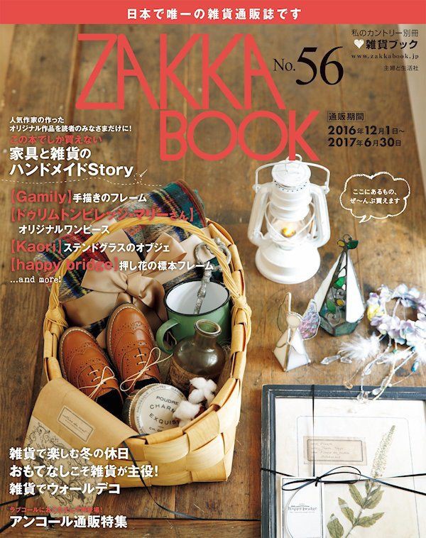 Zakka Book No 56 発売 Wood Maker Log