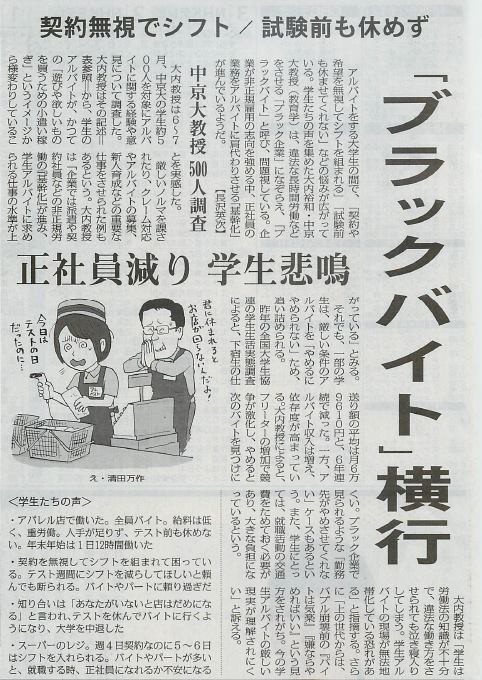 大学生の間に急速に広がる ブラックバイト 奨学金返済で困っているあなたへ