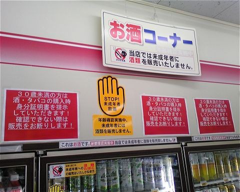 コンビニで酒買うときに保険証見せたら注意されたんやど あだこだblog