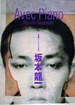 坂本龍一 「AVEC PIANO」 （カセットブック） : Secrets of the Beehive