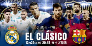 リーガエスパニョーラ クラシコ レアル マドリード対バルセロナ きょう２１時 日本時間 キックオフ Football Select