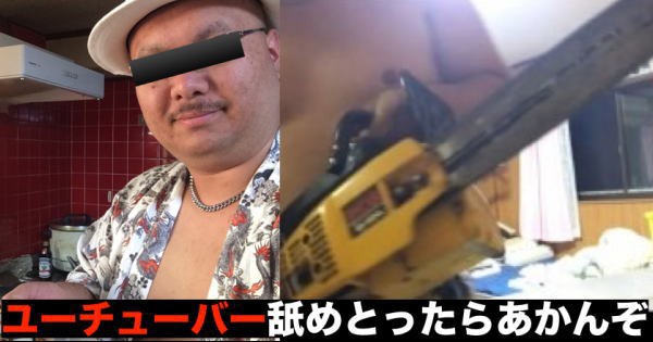 チェーンソー男 ユーチューバー舐めとったらあかんぞ 全世界配信やぞお前 怯えるヤマト運輸社員が可哀想 Viralhighway