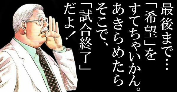 スラムダンク安西先生の名言 お前の為にチームがあるんじゃねえ チームの為にお前がいるんだ Viralhighway