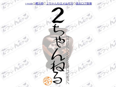 朗報 あの伝説のコピペから丸10年 ぶろにゅー