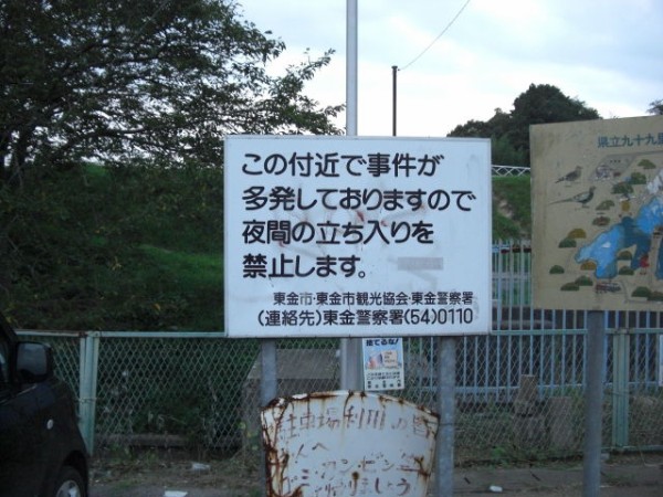 夏なので全国の心霊スポット 廃虚を紹介していく 前編 北海道 東北 関東 中部エリア Testです