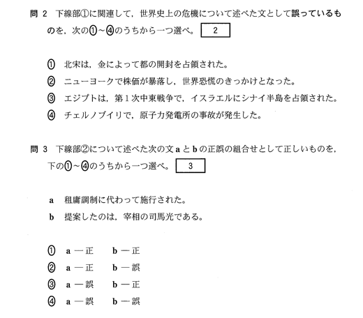 センター試験 14 第1問 解説とテクニック 世界史サロン センター試験 14 第1問 解説とテクニック 世界史サロン