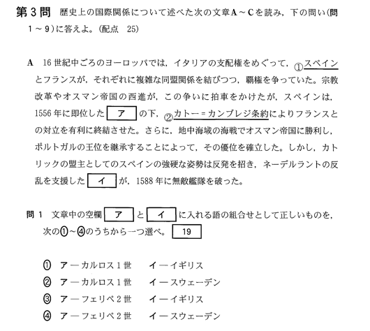 センター試験 2014 第3問 解説とテクニック 世界史サロン