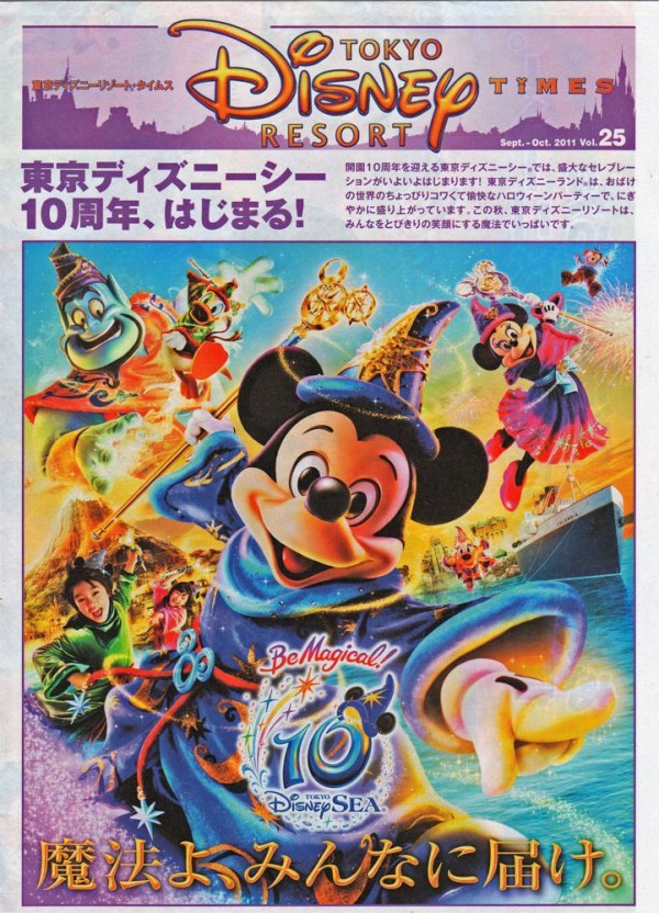 ディズニーシー10thアニバーサリー Be Magical いよいよスタートだよ ミッキークルーズ ミカのディズニーリゾートへの旅 10