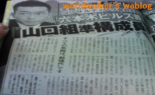 山口組系組員 甲田英司らを窃盗容疑で逮捕 偽造ナンバーをつけた乗用車を密売 研ナオコがホストにセックス強要 伊藤リオンがakb劇場の警備員 Worldwalker S Weblog