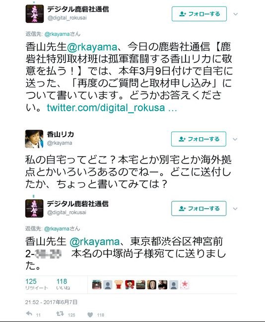 公安の監視対象 の香山リカさんの本名 と住所 渋谷の中指ストリート が特定される悲劇が勃発 中指を立てながら応戦する中塚尚子さんのお姿を生暖かい目で御覧下さい Worldwalker S Weblog
