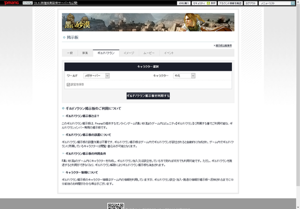 黒い砂漠pc 公式が用意しているギルド専用の掲示板の入り方と使い方 とりうさアーカイブ