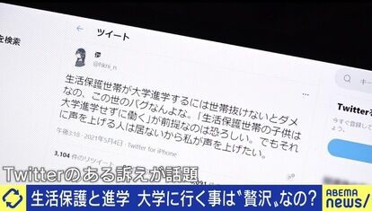 １９歳男性さん 生活保護世帯が大学進学するには世帯抜けないとダメなの この世のバグなんよな ヲタクnews速報