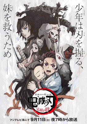 Tvアニメ 鬼滅の刃 の第1期特別総集編が全5回フジテレビで放送決定 ヲタクnews速報 Tvアニメ 鬼滅の刃 の第1期特別総集編が全5回フジテレビで放送決定 ヲタクnews速報