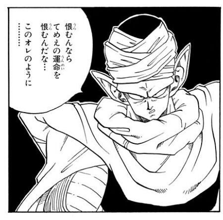 名言 ドラゴンボール ピッコロさんの名言ランキングがこちらwww ヲタクnews速報