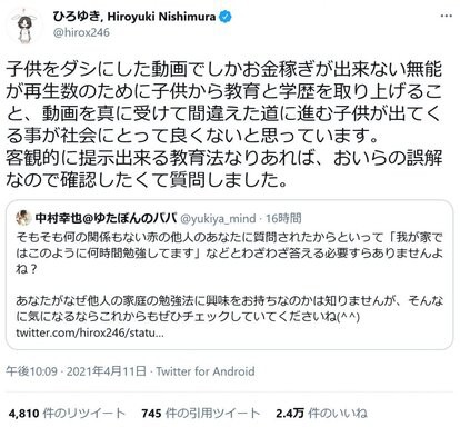 ひろゆき氏 子供をダシにした動画でしかお金稼ぎが出来ない無能 ヲタクnews速報