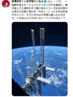 前澤友作さん 地球に感激する ヲタクnews速報