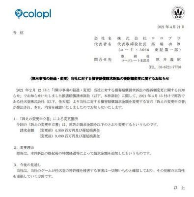 速報 任天堂がコロプラへの賠償請求額が４９億から９６億に大幅に増額 ヲタクnews速報