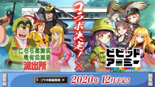 こち亀とビビッドアーミーがコラボしてやがったｗｗｗｗｗｗｗ ヲタクnews速報