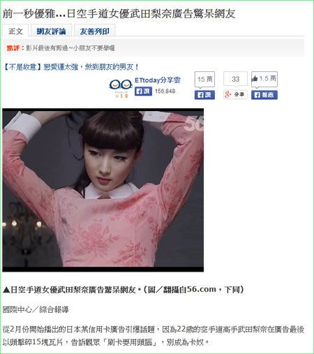 台湾速報 綺麗だけど怖い 武田梨奈のcmが台湾で話題 台湾の反応 綺麗怖い 可愛い怖い 足が 台湾速報