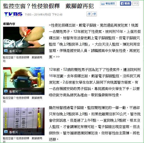 台湾速報 仮釈放中の性犯罪者が発信機付きで監視されていたにも関わらず再犯となった理由 台湾の反応 ざるすぎる 最悪の展開 台湾速報