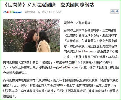 台湾速報 さすが台湾 連続ドラマで女性同士のキスシーン 動画あり 台湾の反応は真っ二つ 台湾始まった 台湾オワタ 賛成 反対 台湾速報