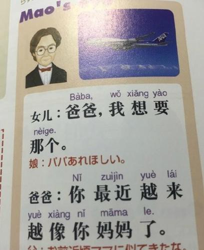 爆笑 日本人の中国語学習テキストがおもしろいｗｗ 台湾の反応 さすが日本人ｗ やっぱり日本人は変だｗ 台湾速報