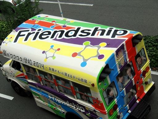 嵐　バス 嵐 Friendship号（イベントバス） : ad-car's ラッピングデス