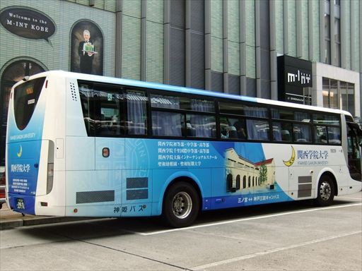 関西学院大学（神姫バス） : ad-car's ラッピングデス