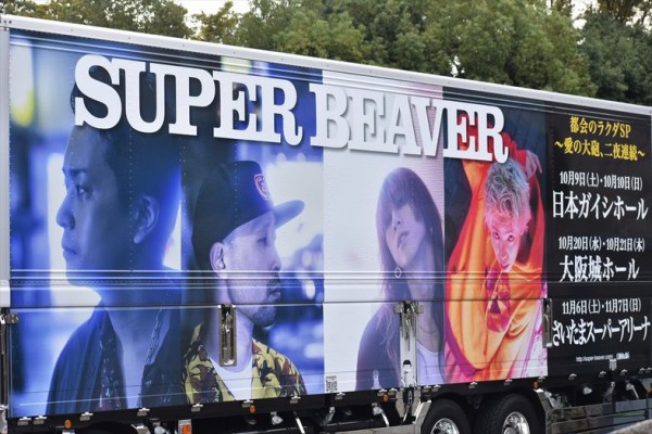 SUPER BEAVER（ツアートラック） : ad-car's ラッピングデス