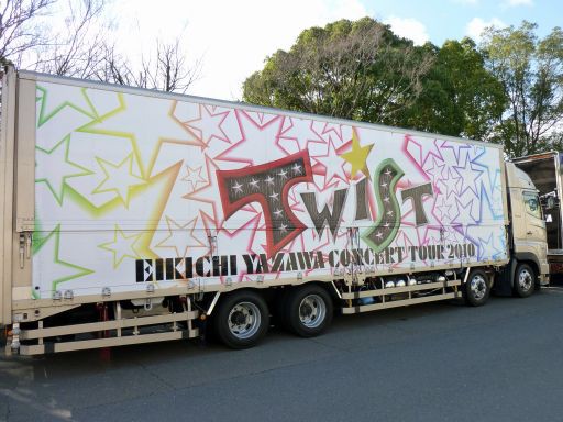 矢沢永吉ツアートラック : ad-car's ラッピングデス