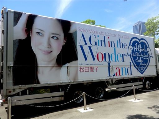 松田聖子（ツアートラック2013） : ad-car's ラッピングデス