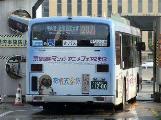 京都国際マンガ・アニメフェア（京都市バス） : ad-car's