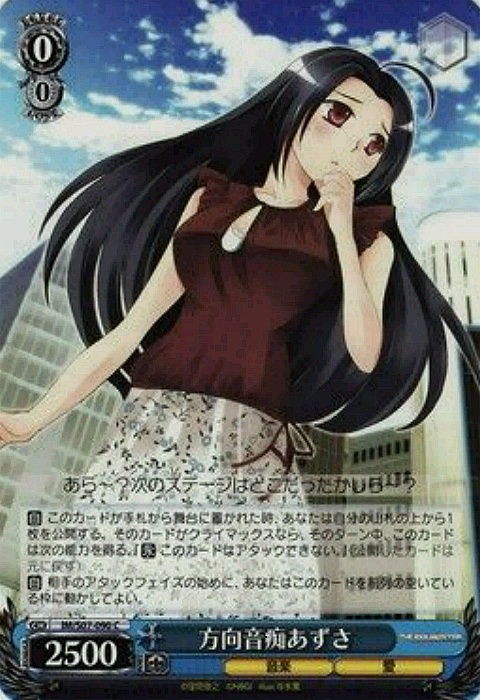 カード紹介 方向音痴あずさ M Ster Piece ヴァイスシュヴァルツ