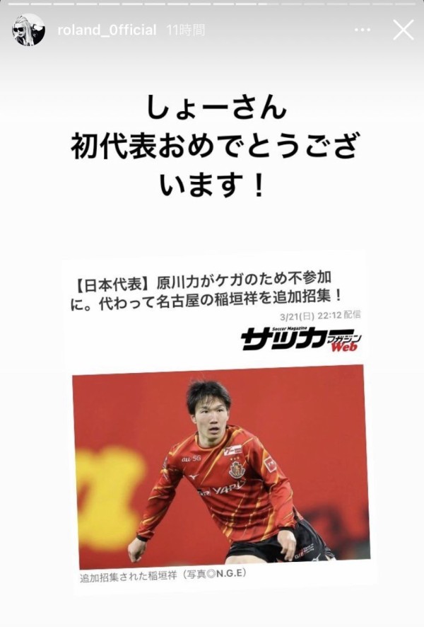 衝撃 ローランド 帝京高校サッカー部先輩の代表選出を祝福wwwwwwwwwww Jリーグまるわかり まとめkickoff