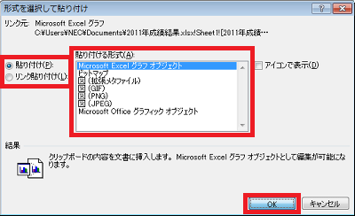 Word 10で文書にexcel 10で作成したグラフを貼り付ける方法 ソフトウェアのブログ