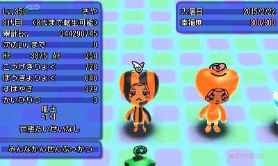 レベル350を育てての感想 電free167 電波人間のrpg Free 攻略 電波人間 レベル上げ レベル350 Wshinchan Game館